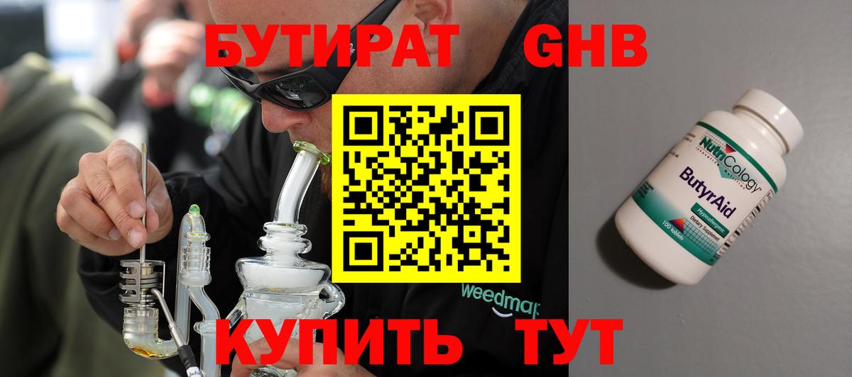 Бутират  Вход с VPN  Выборг  Бутират оксибутират 