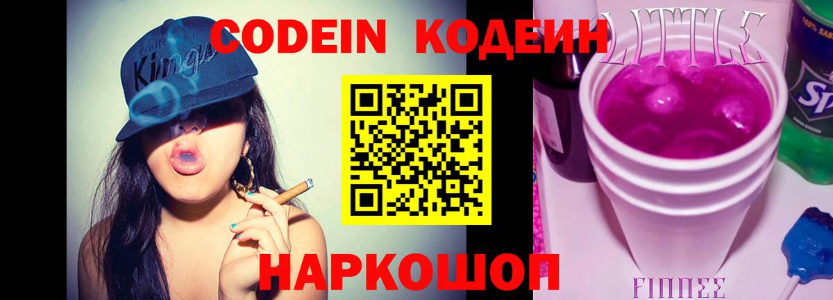 Codein Purple Drank Выборг