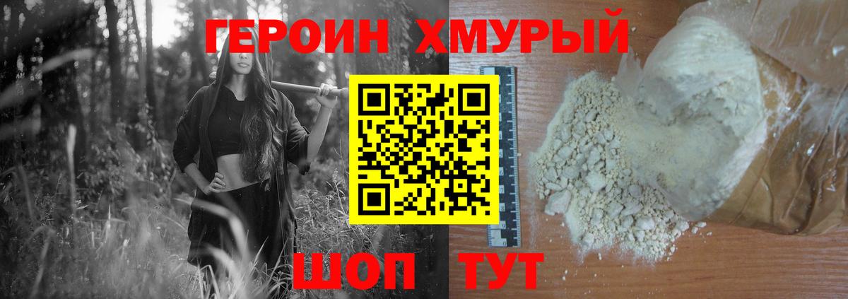 ГЕРОИН Heroin Выборг