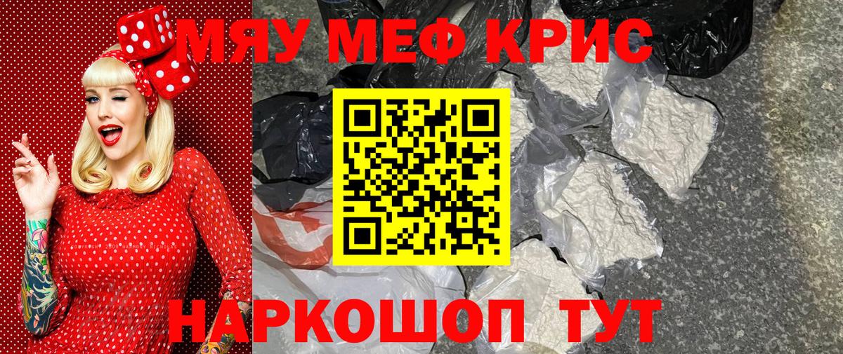 Меф мяу мяу кристаллы Выборг