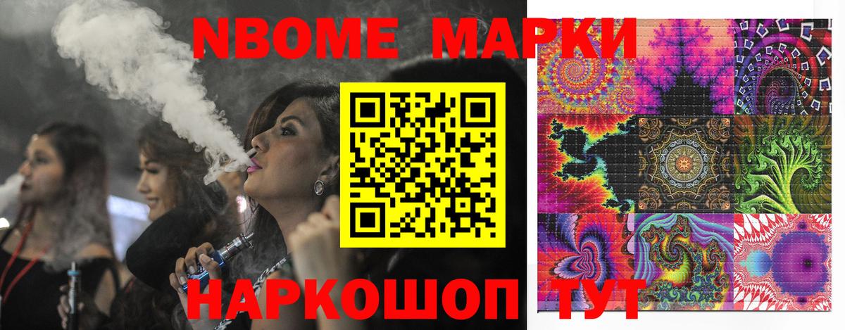 Марки NBOMe 1,8мг Выборг